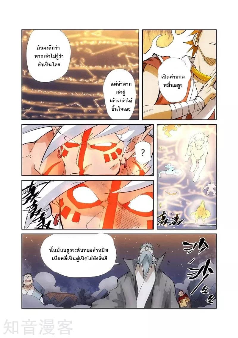 Tales of Demons and Gods page 10