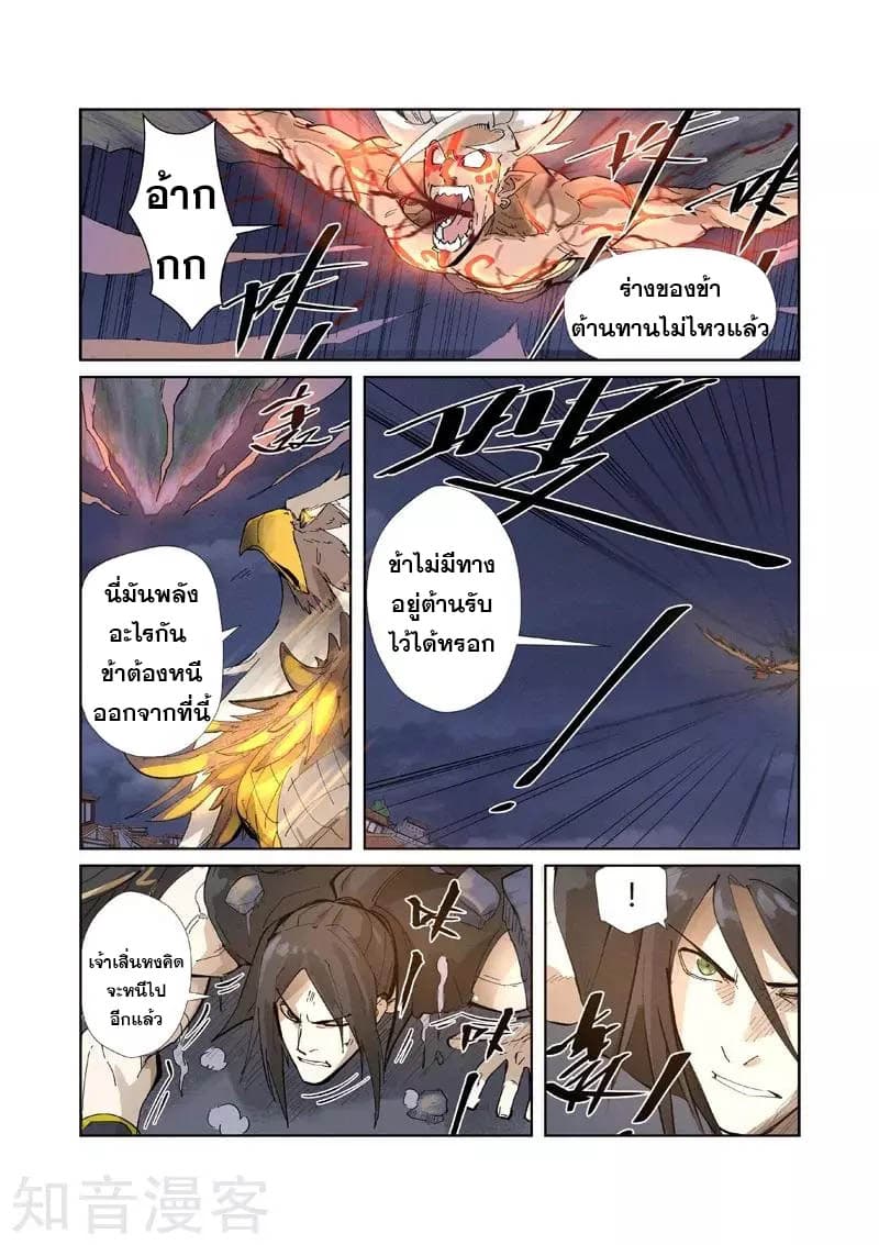 Tales of Demons and Gods page 2