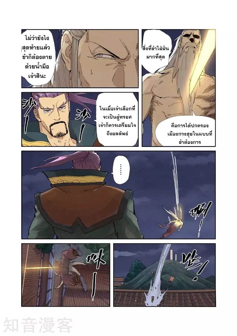 Tales of Demons and Gods page 4