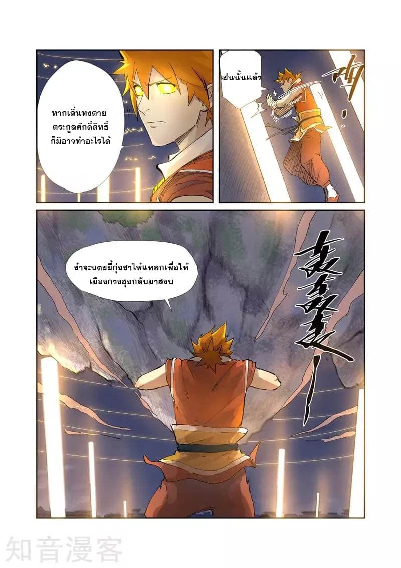 Tales of Demons and Gods page 5