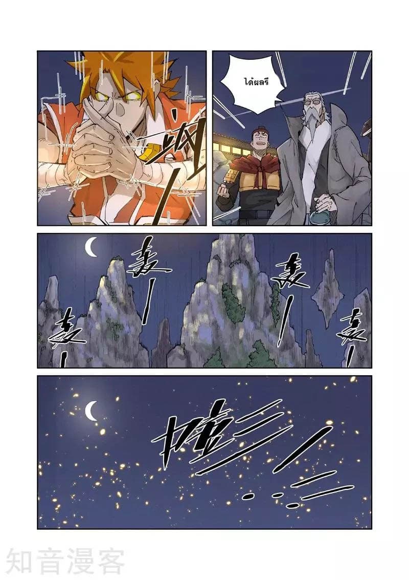 Tales of Demons and Gods page 6