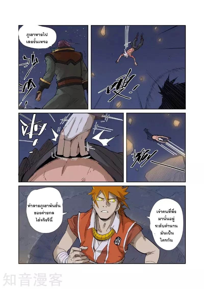 Tales of Demons and Gods page 7