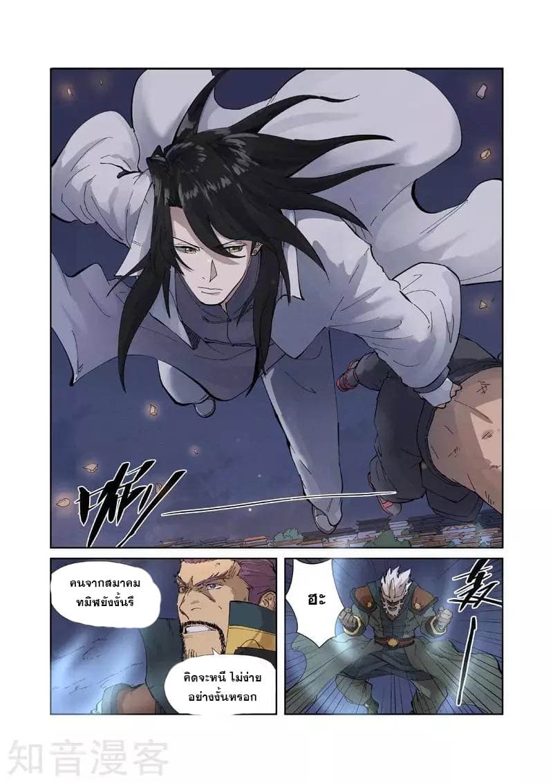 Tales of Demons and Gods page 8