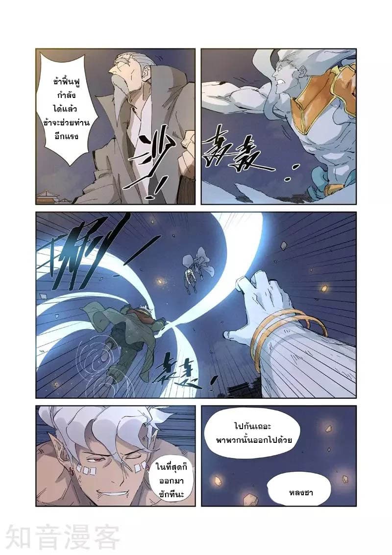 Tales of Demons and Gods page 9