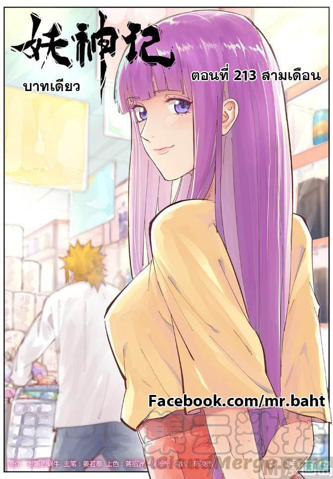Tales of Demons and Gods page 1