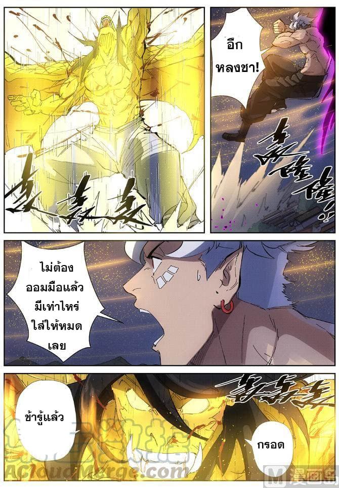 Tales of Demons and Gods page 3