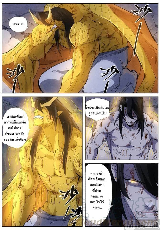 Tales of Demons and Gods page 5