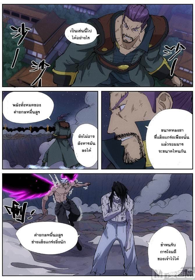 Tales of Demons and Gods page 6
