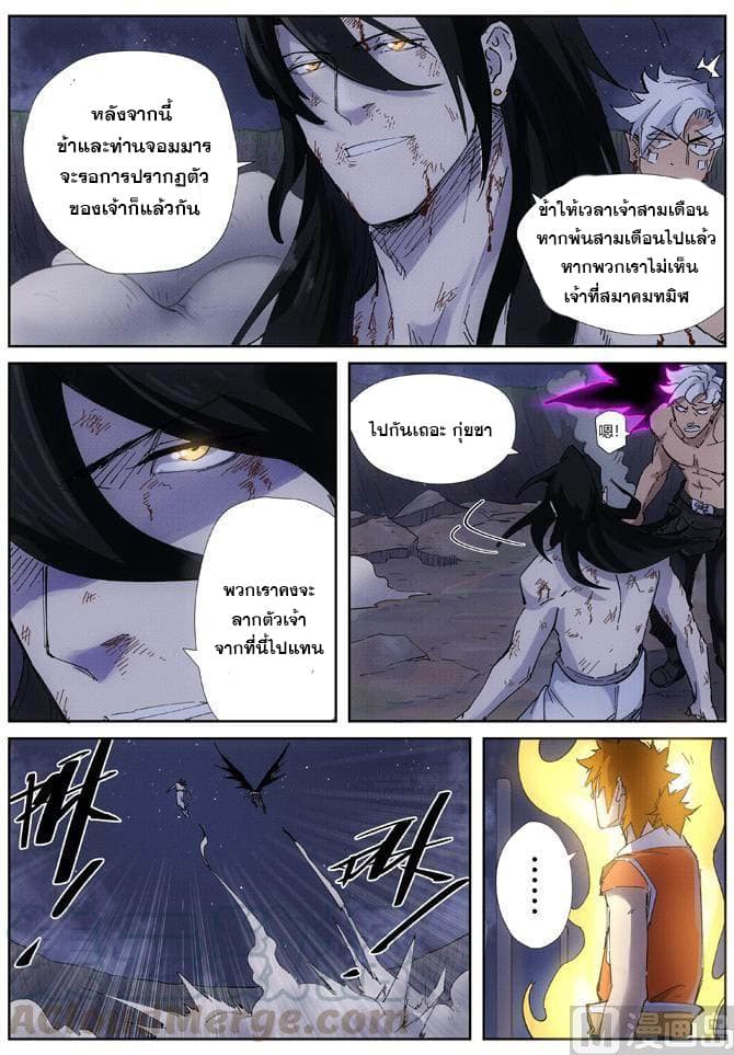 Tales of Demons and Gods page 7