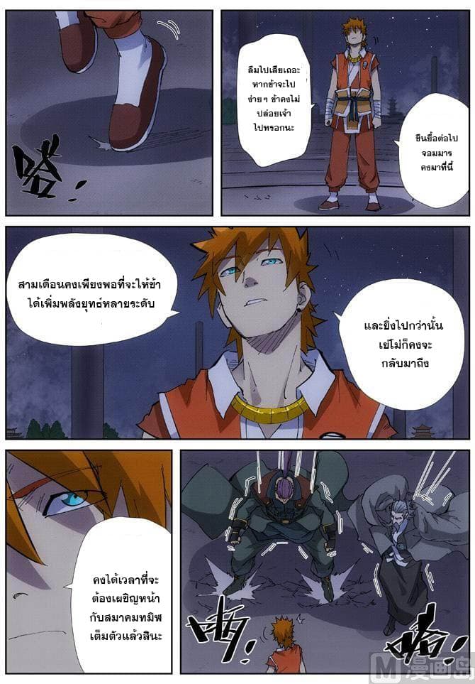 Tales of Demons and Gods page 8
