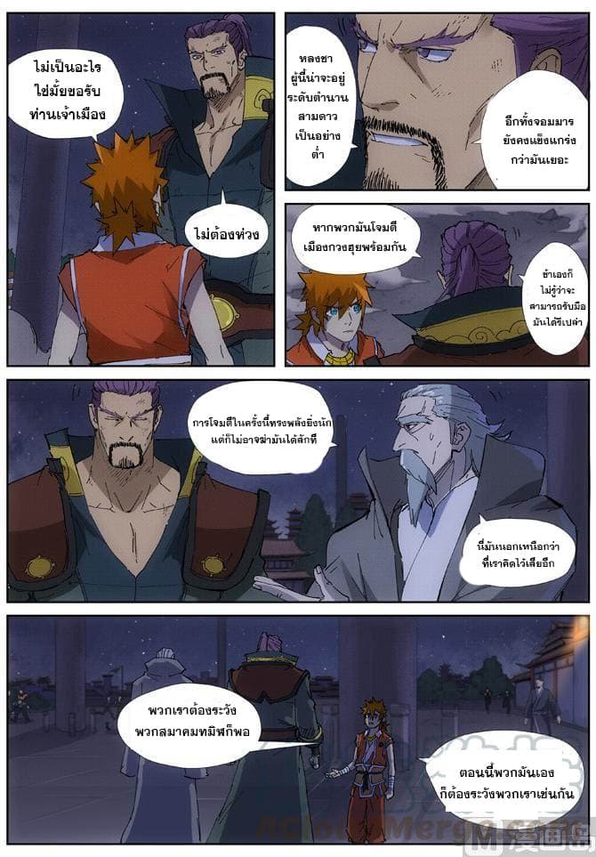 Tales of Demons and Gods page 9