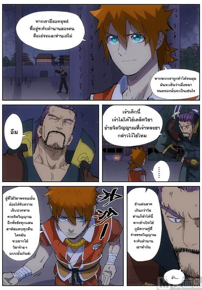 Tales of Demons and Gods page 10