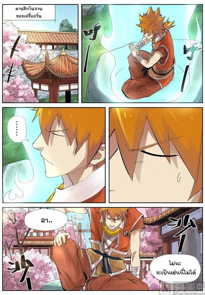 Tales of Demons and Gods page 2