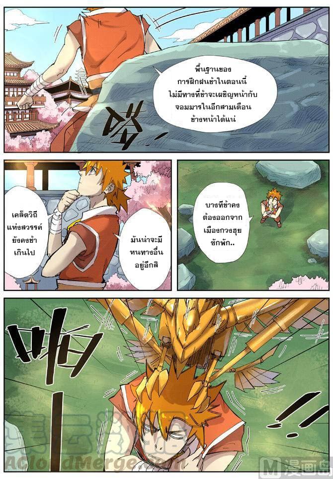Tales of Demons and Gods page 3