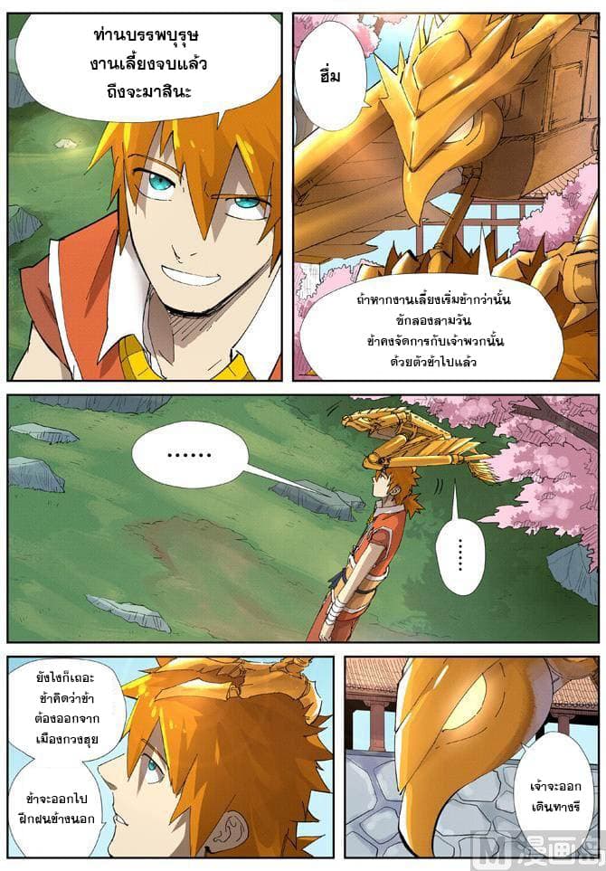 Tales of Demons and Gods page 4
