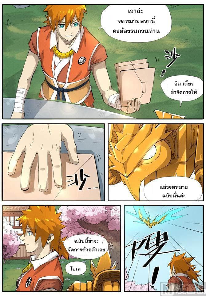 Tales of Demons and Gods page 7