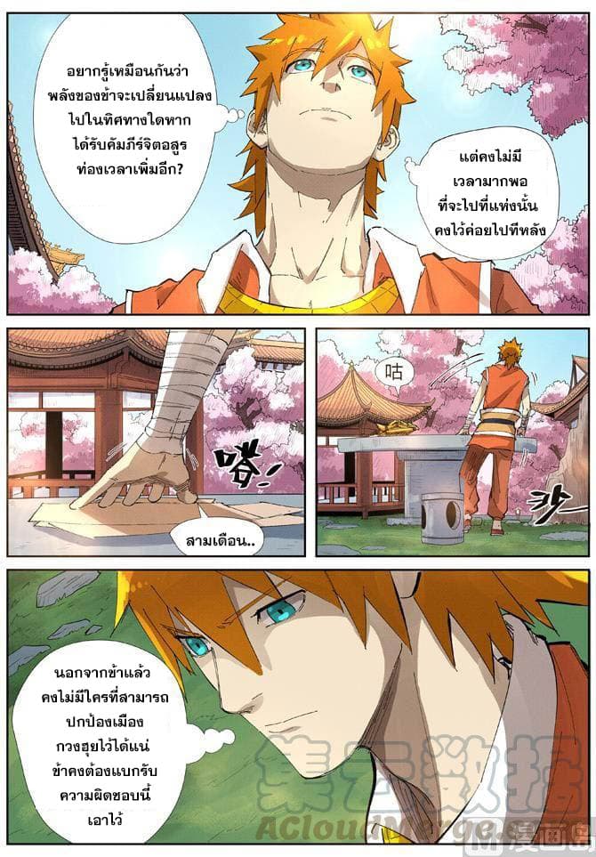 Tales of Demons and Gods page 8