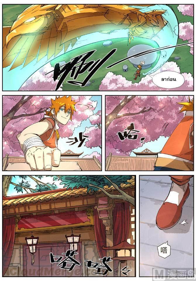 Tales of Demons and Gods page 9