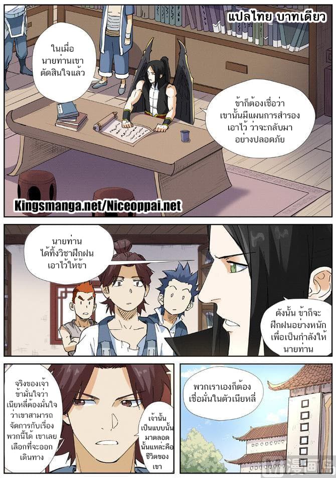 Tales of Demons and Gods page 2