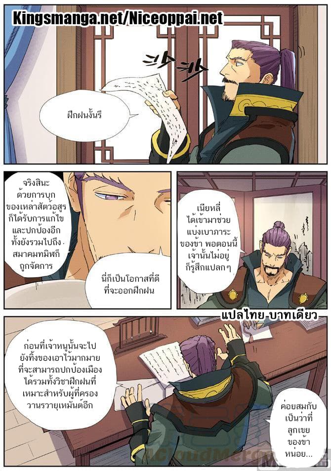 Tales of Demons and Gods page 3