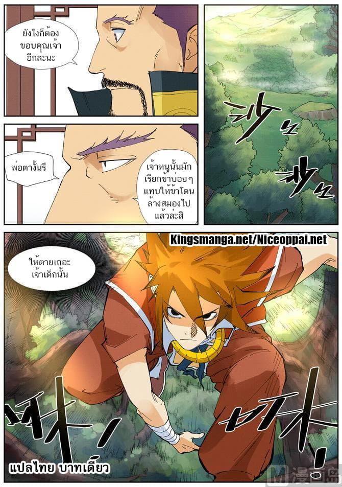 Tales of Demons and Gods page 4