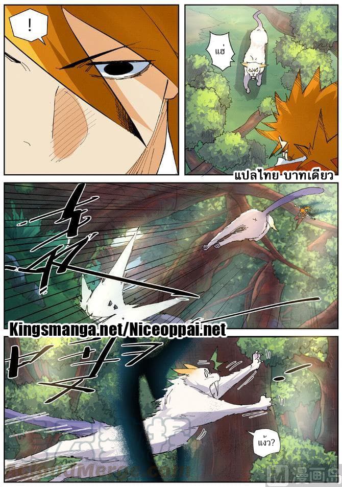 Tales of Demons and Gods page 5