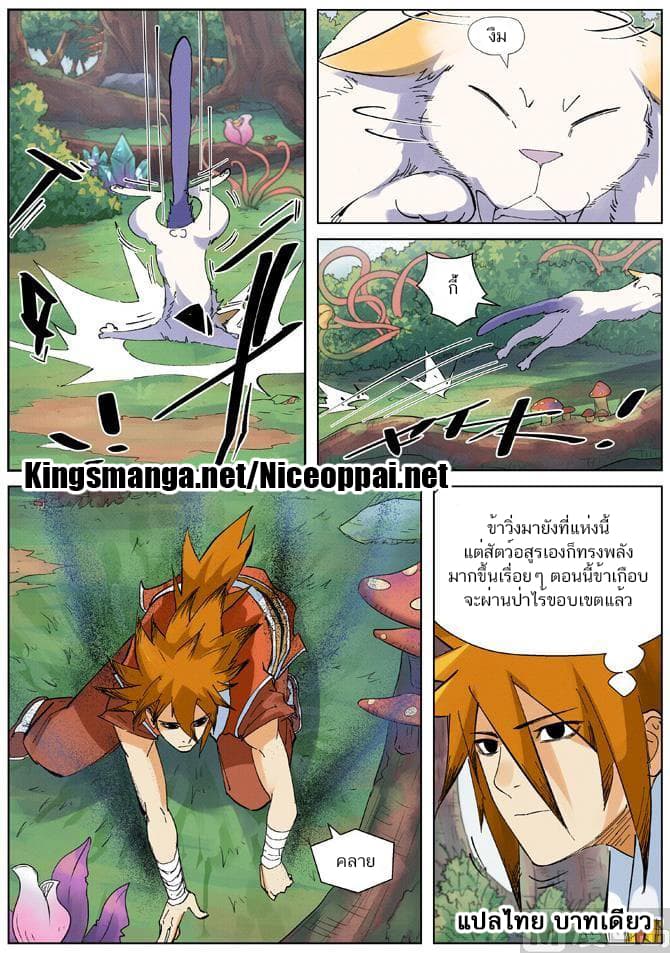 Tales of Demons and Gods page 6