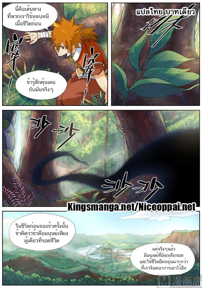 Tales of Demons and Gods page 7