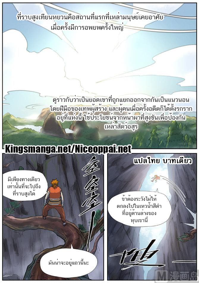 Tales of Demons and Gods page 8