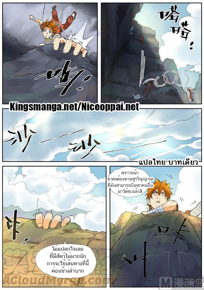 Tales of Demons and Gods page 9