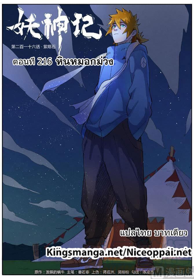 Tales of Demons and Gods page 1
