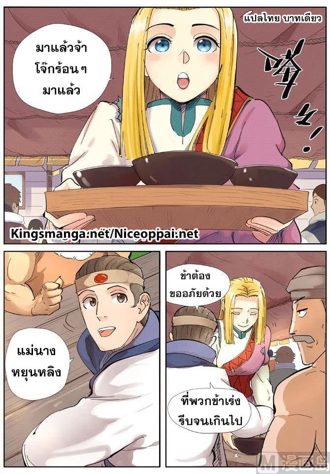 Tales of Demons and Gods page 2