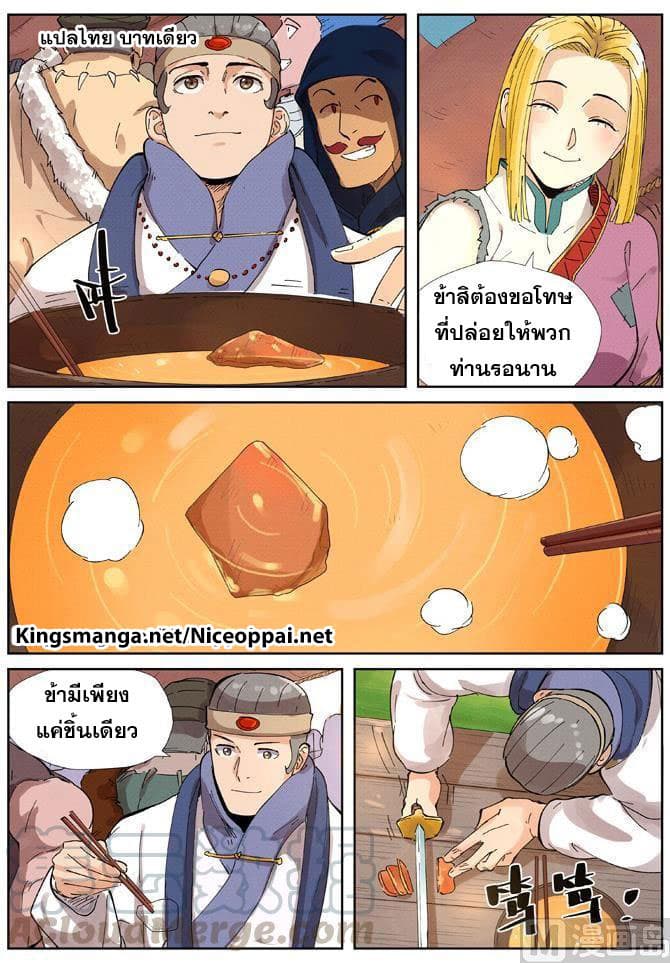 Tales of Demons and Gods page 3