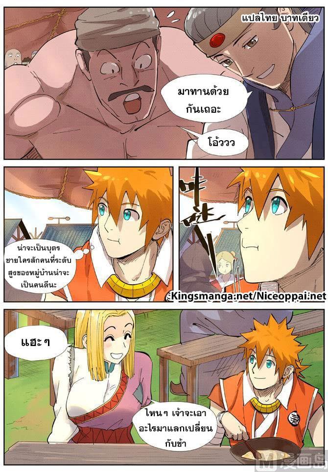 Tales of Demons and Gods page 4