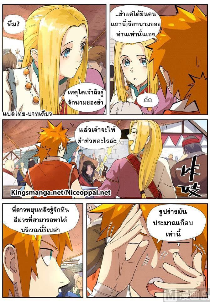 Tales of Demons and Gods page 8