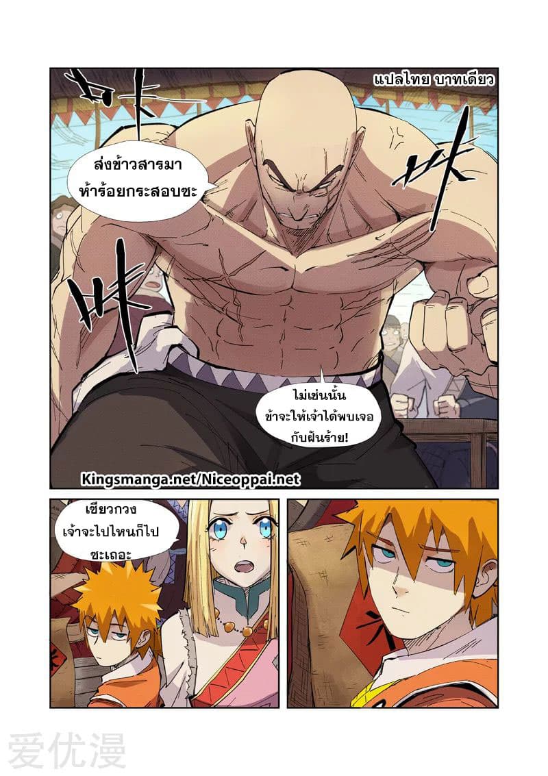 Tales of Demons and Gods page 2