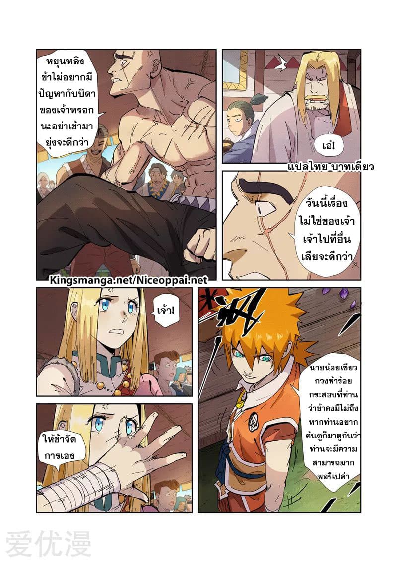 Tales of Demons and Gods page 3