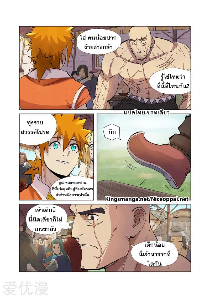 Tales of Demons and Gods page 4