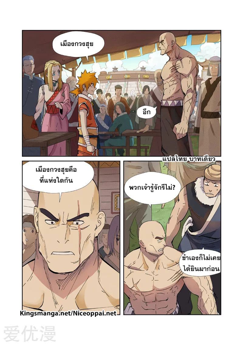 Tales of Demons and Gods page 5