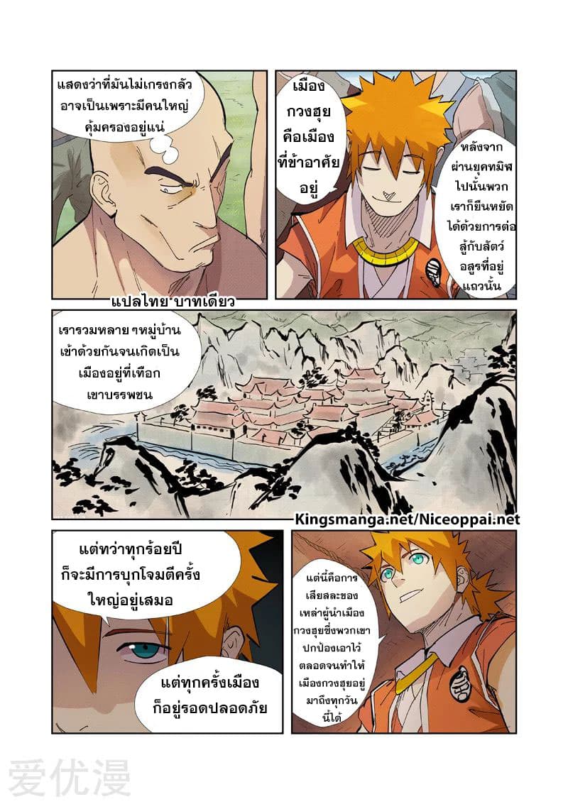Tales of Demons and Gods page 6