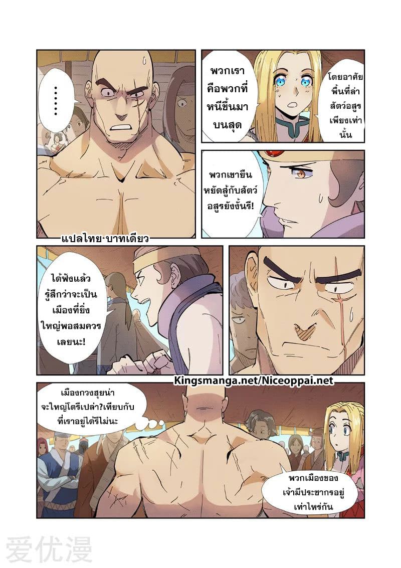 Tales of Demons and Gods page 7