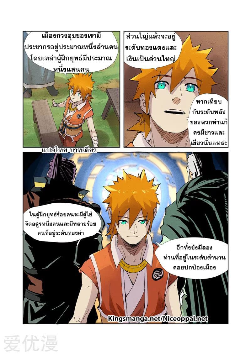 Tales of Demons and Gods page 8