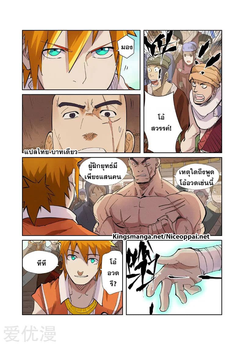 Tales of Demons and Gods page 9
