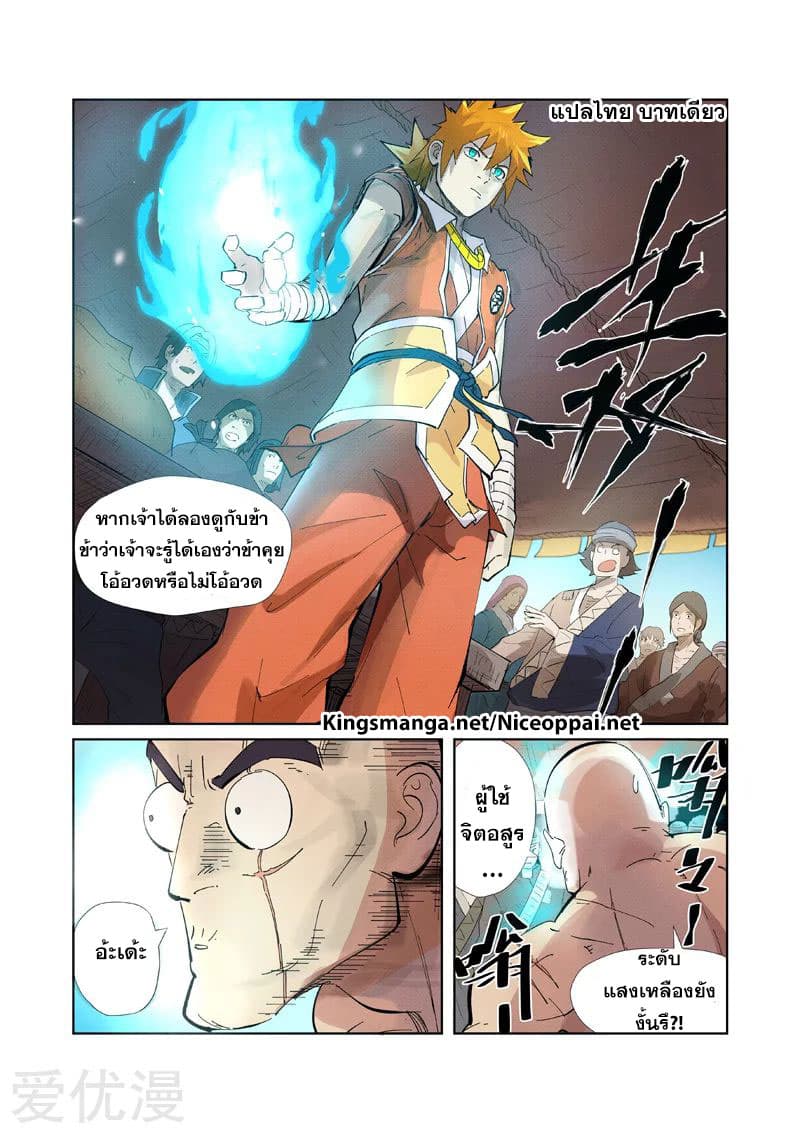 Tales of Demons and Gods page 10