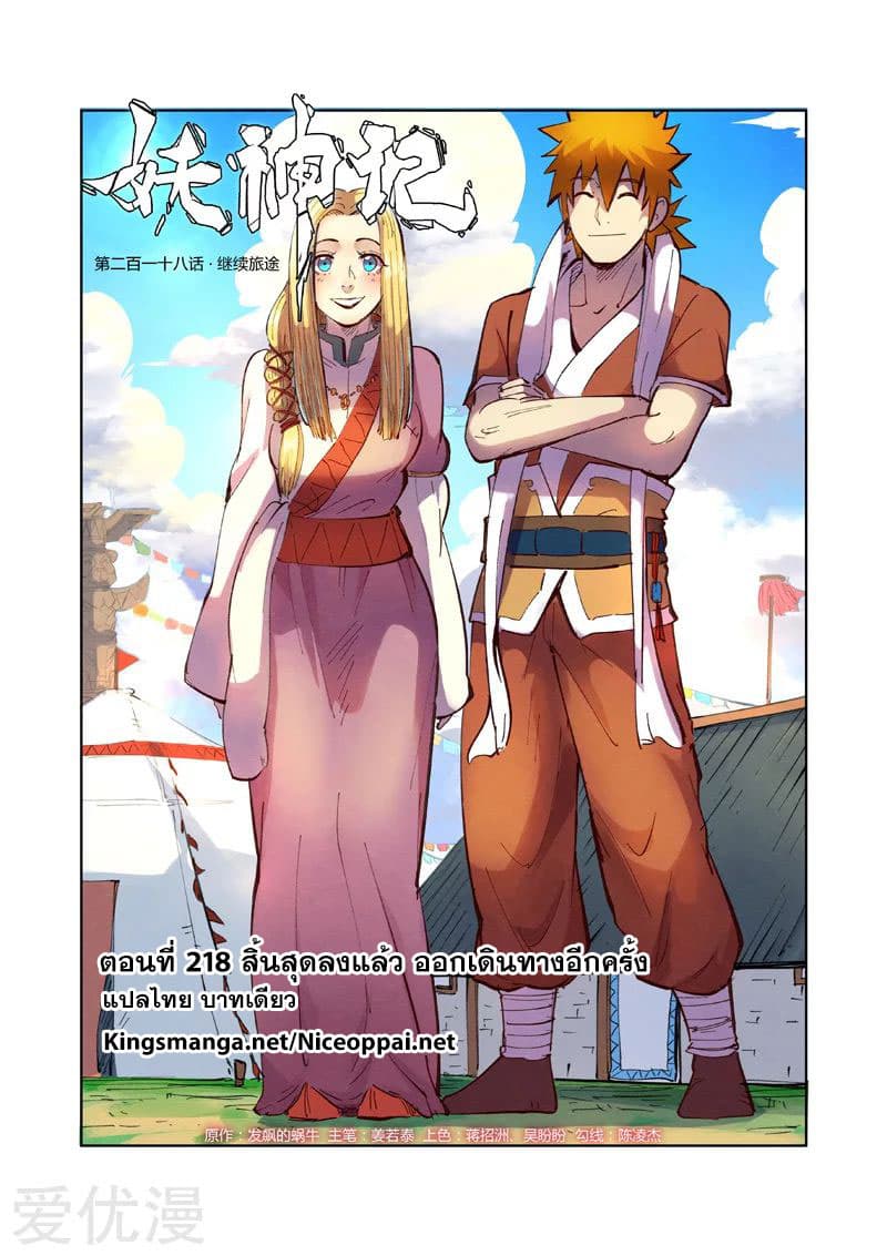 Tales of Demons and Gods page 1