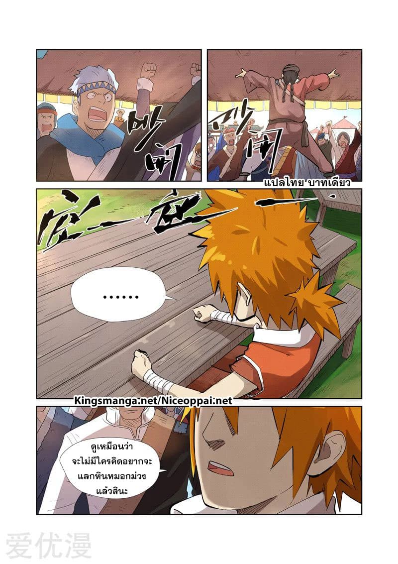 Tales of Demons and Gods page 2