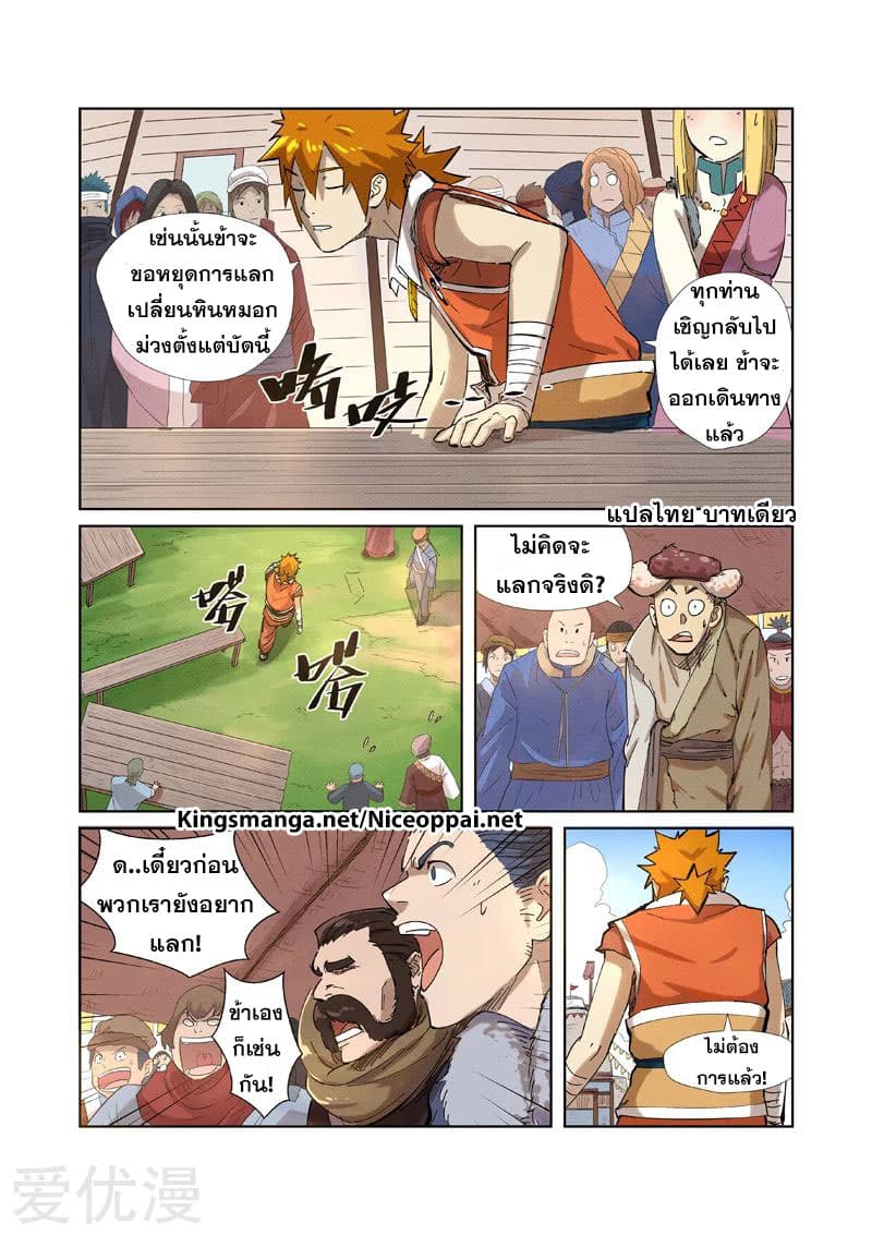 Tales of Demons and Gods page 3