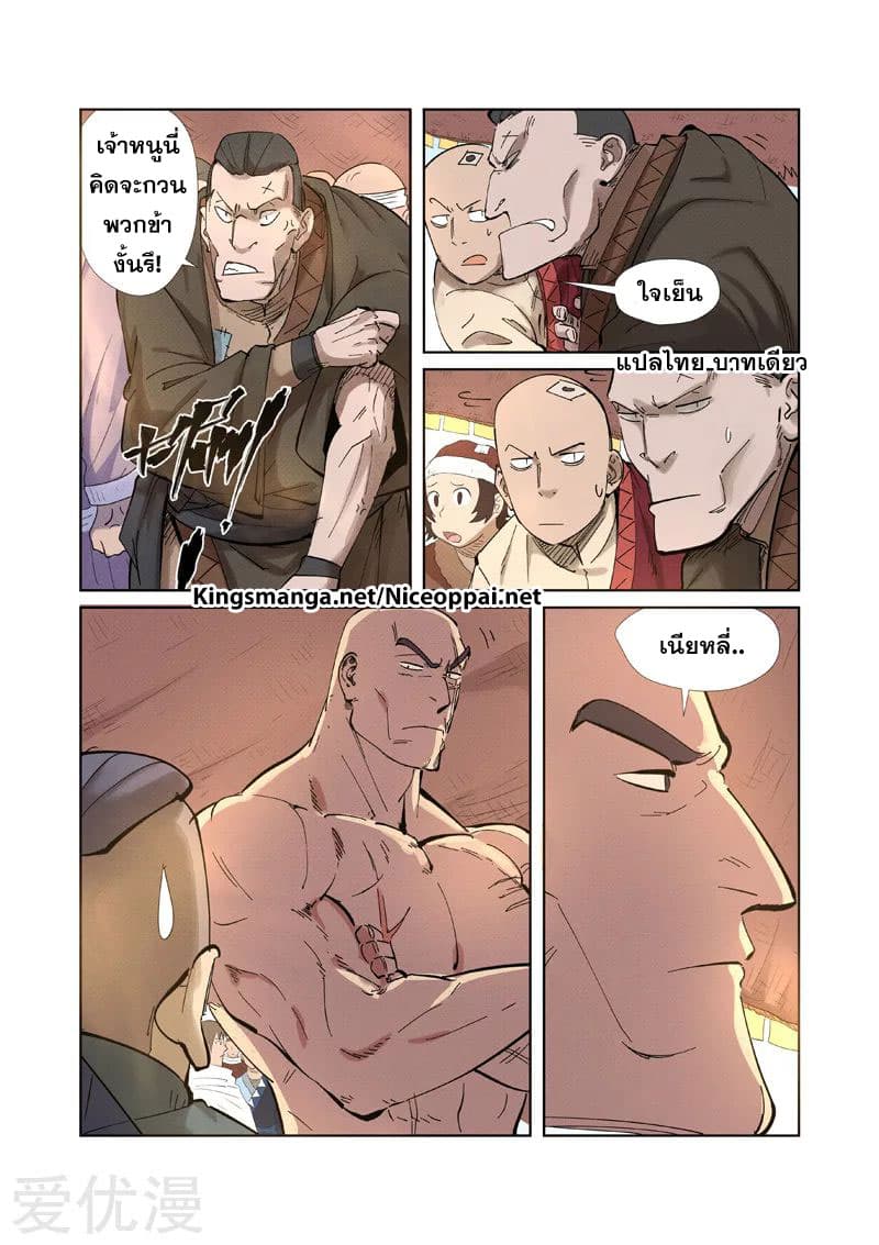 Tales of Demons and Gods page 4