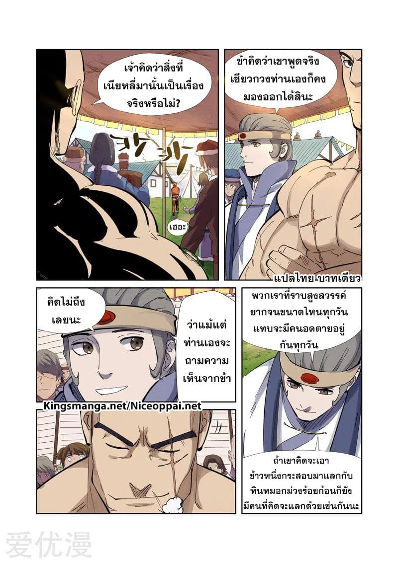 Tales of Demons and Gods page 5