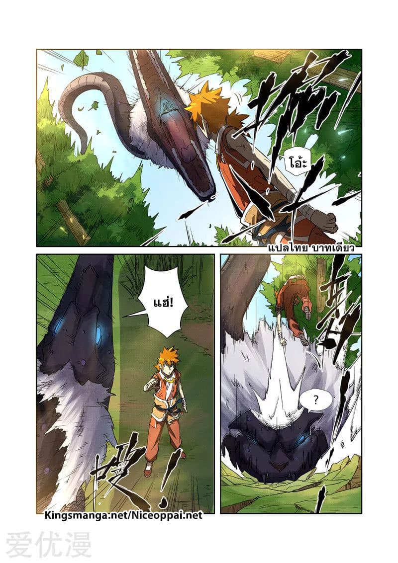 Tales of Demons and Gods page 9
